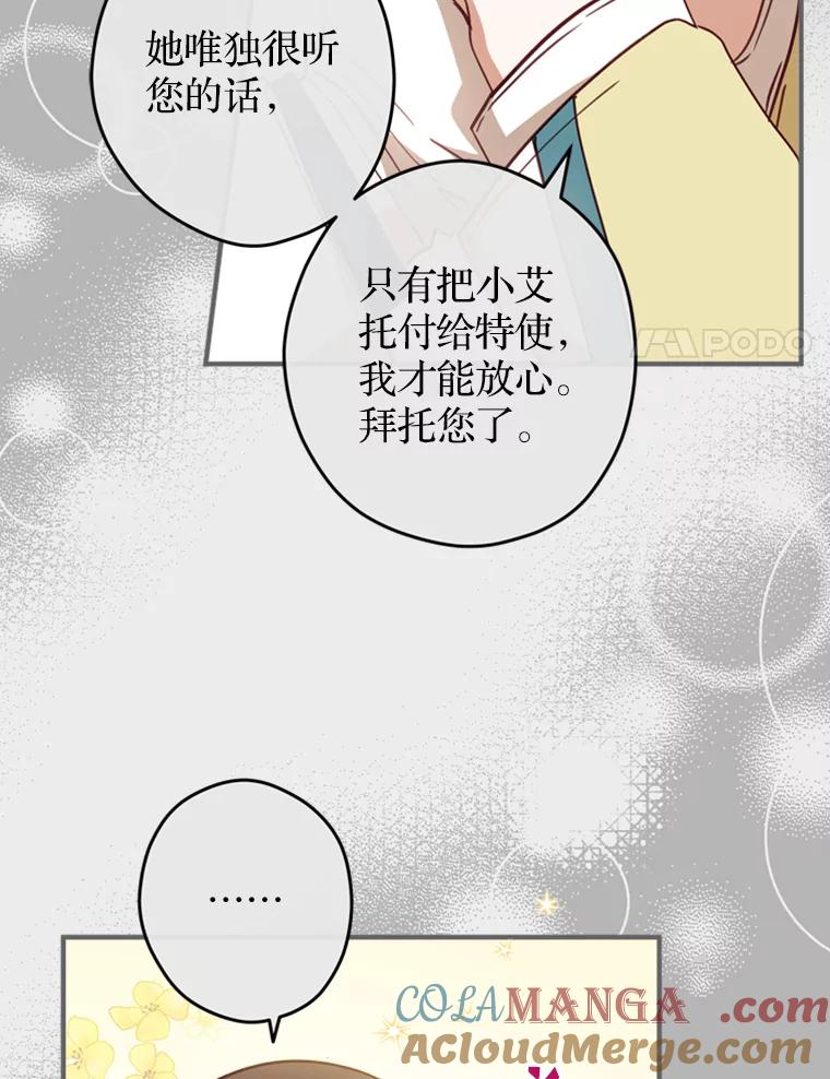 《说好的女扮男装呢？》13.前往皇都 第57页