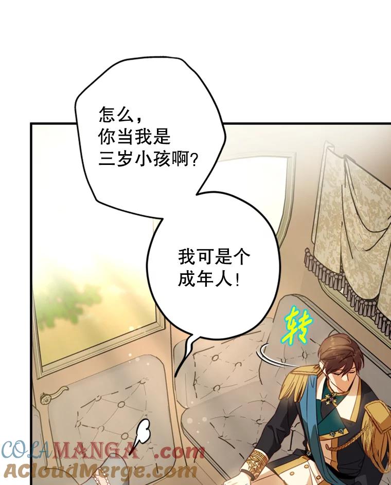 《说好的女扮男装呢？》13.前往皇都 第49页