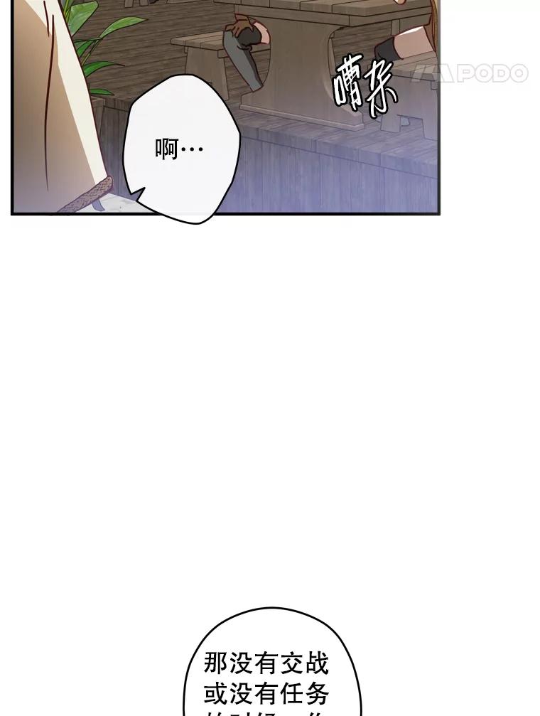 《说好的女扮男装呢？》13.前往皇都 第95页