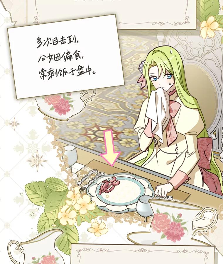 《说好的女扮男装呢？》13.前往皇都 第2页
