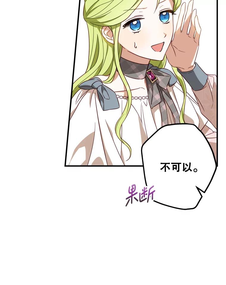 《说好的女扮男装呢？》13.前往皇都 第86页
