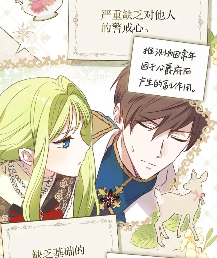《说好的女扮男装呢？》13.前往皇都 第3页