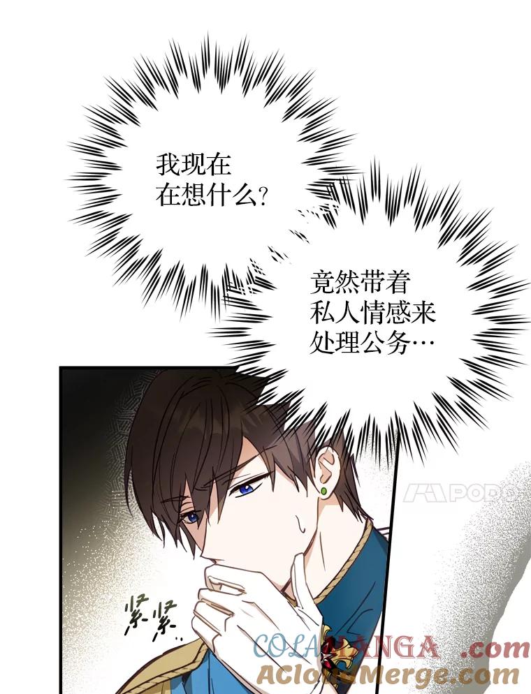 《说好的女扮男装呢？》13.前往皇都 第25页