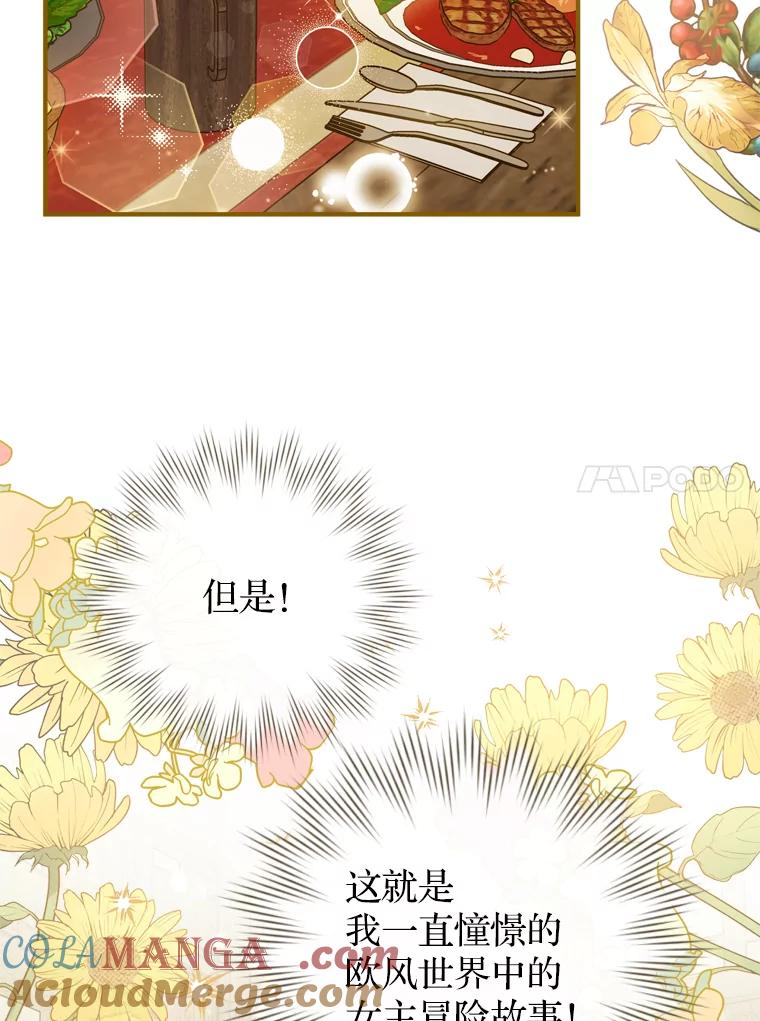 《说好的女扮男装呢？》13.前往皇都 第81页