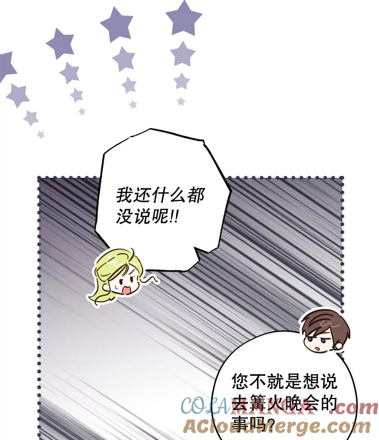 《说好的女扮男装呢？》13.前往皇都 第109页