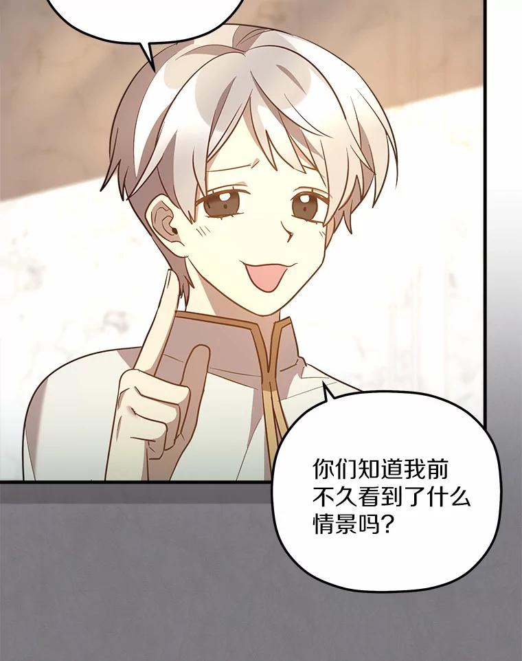 《小圣女想要毁灭世界》17.麦伦 第48页
