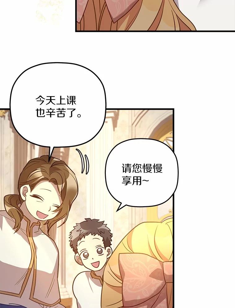 《小圣女想要毁灭世界》17.麦伦 第35页