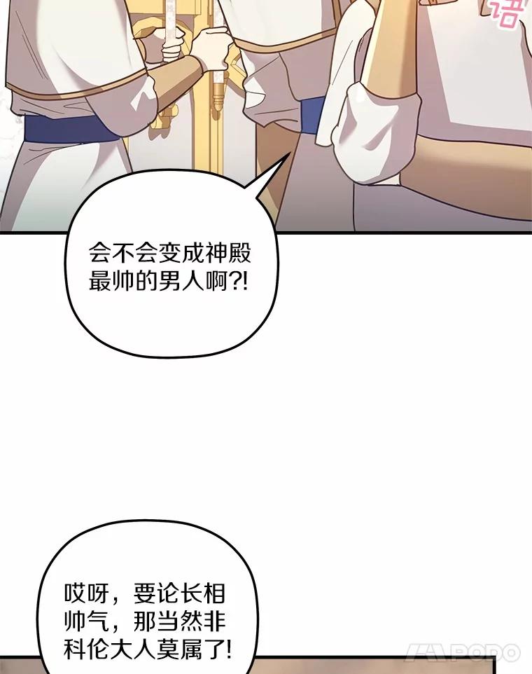 《小圣女想要毁灭世界》17.麦伦 第47页