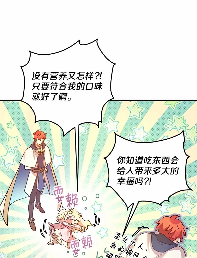 《小圣女想要毁灭世界》17.麦伦 第62页