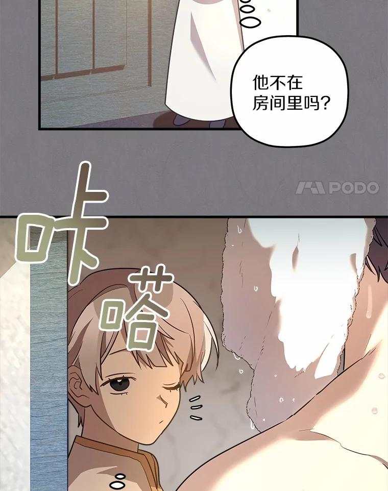 《小圣女想要毁灭世界》17.麦伦 第50页