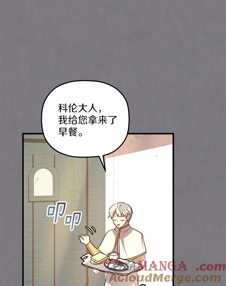 《小圣女想要毁灭世界》17.麦伦 第49页