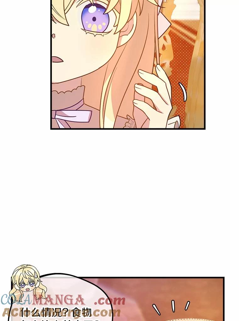 《小圣女想要毁灭世界》17.麦伦 第58页