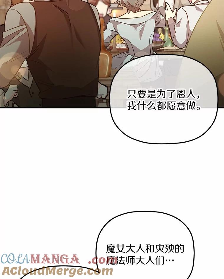 《小圣女想要毁灭世界》17.麦伦 第16页