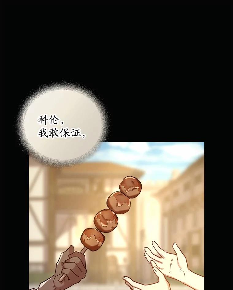 《小圣女想要毁灭世界》17.麦伦 第2页