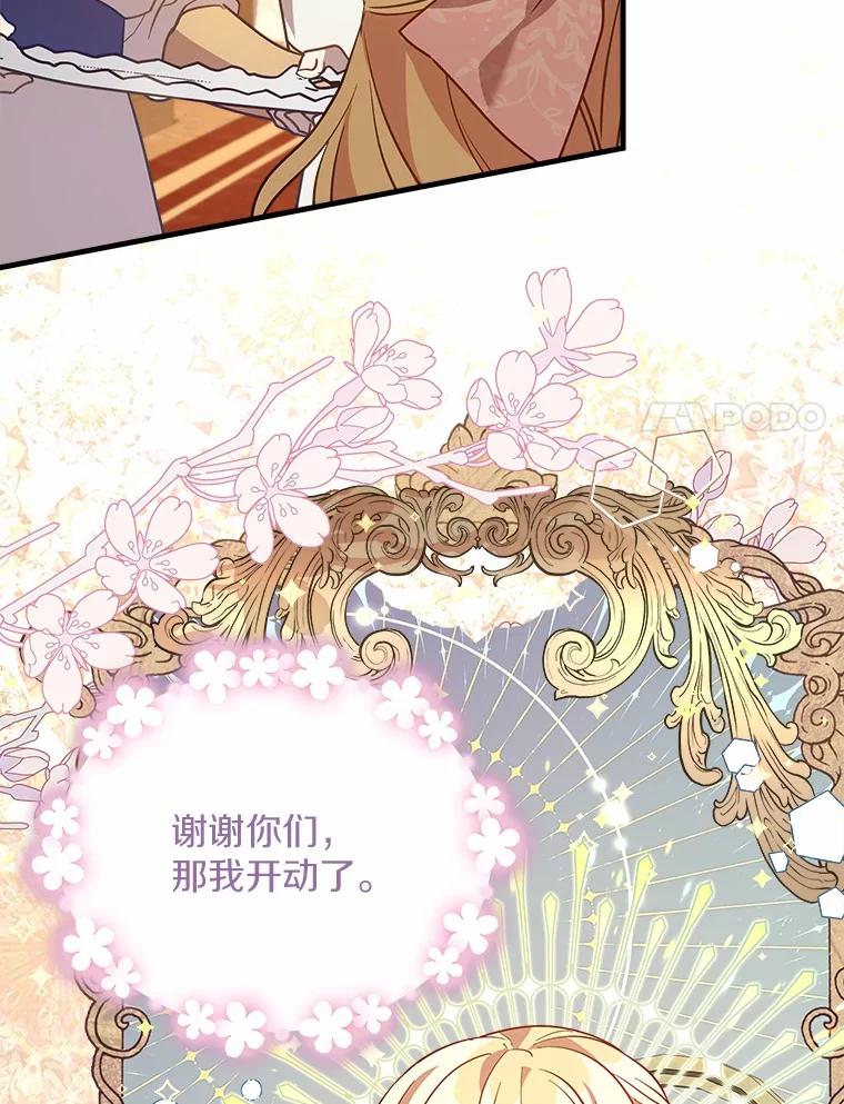 《小圣女想要毁灭世界》17.麦伦 第36页