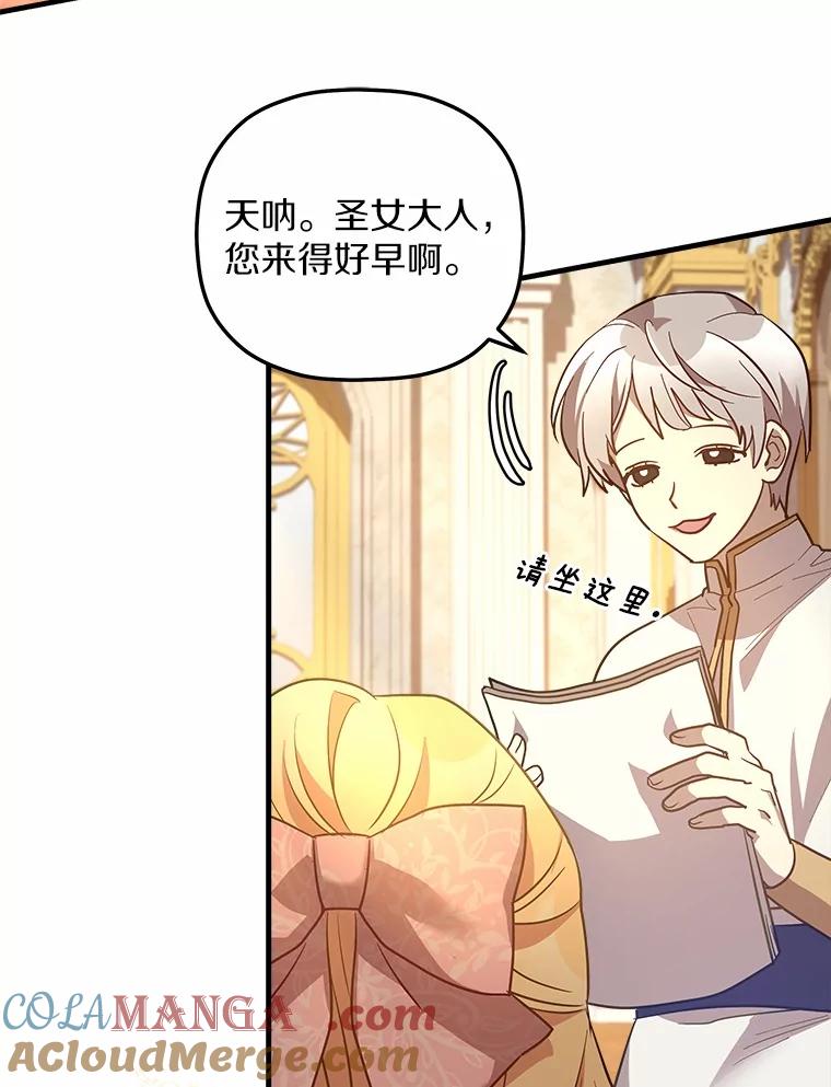 《小圣女想要毁灭世界》17.麦伦 第34页