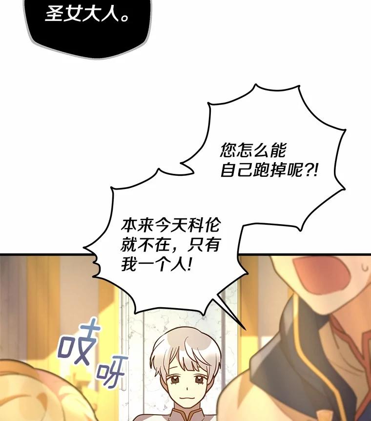 《小圣女想要毁灭世界》17.麦伦 第44页