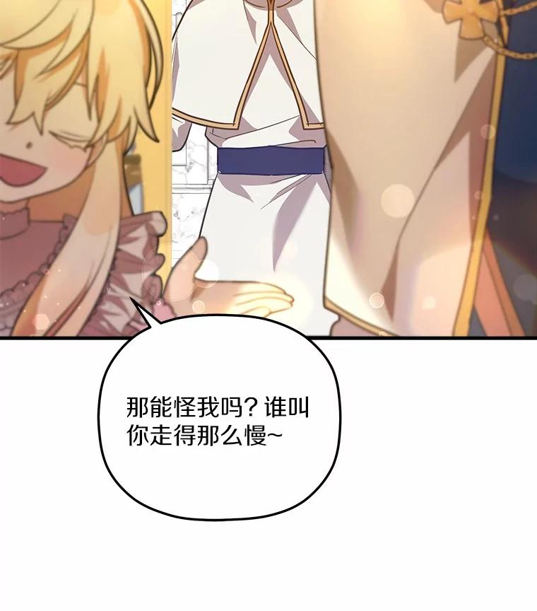 《小圣女想要毁灭世界》17.麦伦 第45页