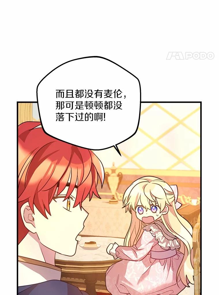 《小圣女想要毁灭世界》17.麦伦 第60页