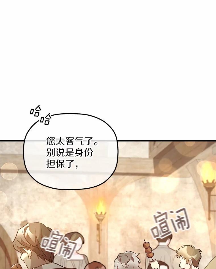 《小圣女想要毁灭世界》17.麦伦 第15页