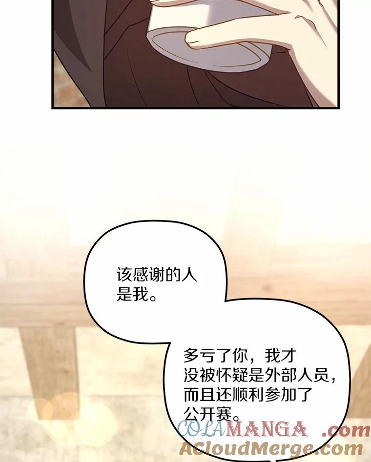《小圣女想要毁灭世界》17.麦伦 第13页