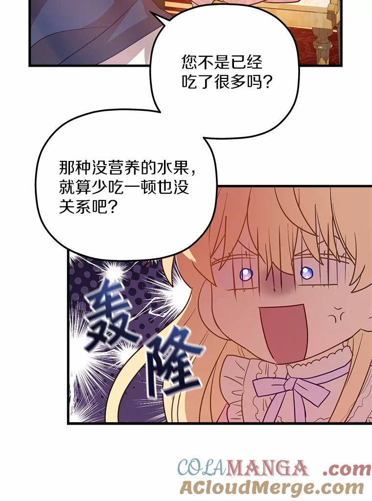 《小圣女想要毁灭世界》17.麦伦 第61页