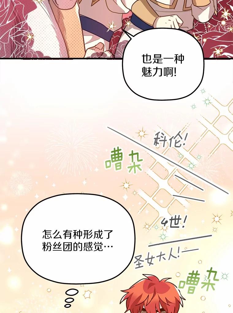 《小圣女想要毁灭世界》17.麦伦 第56页