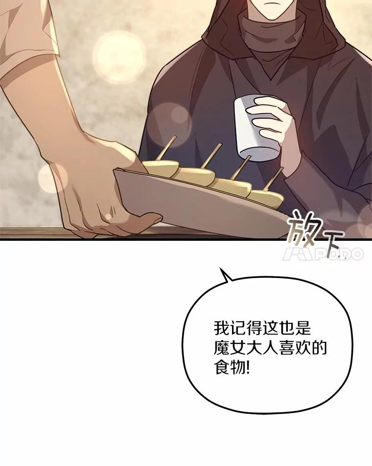 《小圣女想要毁灭世界》17.麦伦 第21页