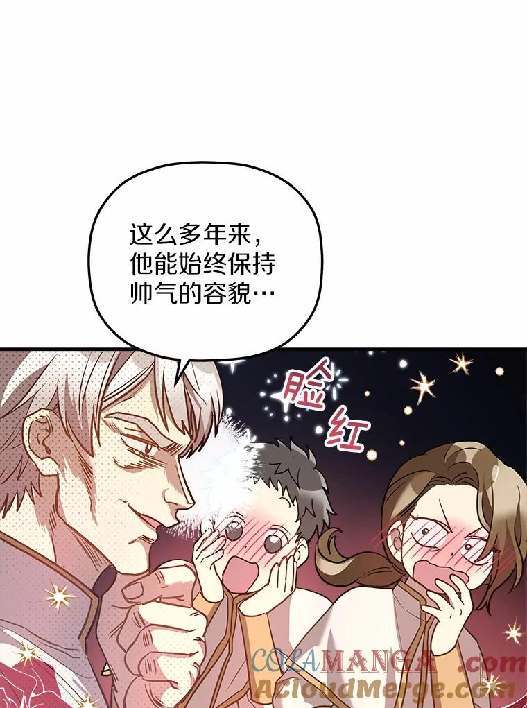 《小圣女想要毁灭世界》17.麦伦 第55页