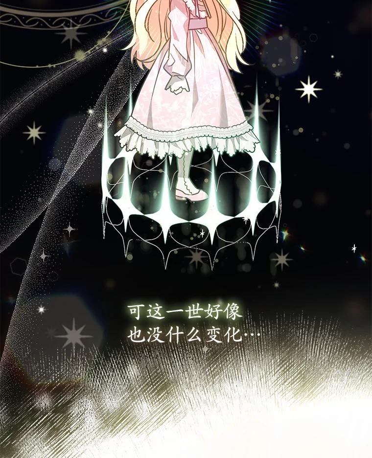 《小圣女想要毁灭世界》17.麦伦 第77页