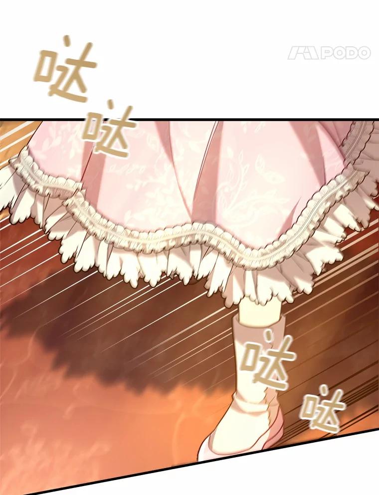 《小圣女想要毁灭世界》17.麦伦 第33页