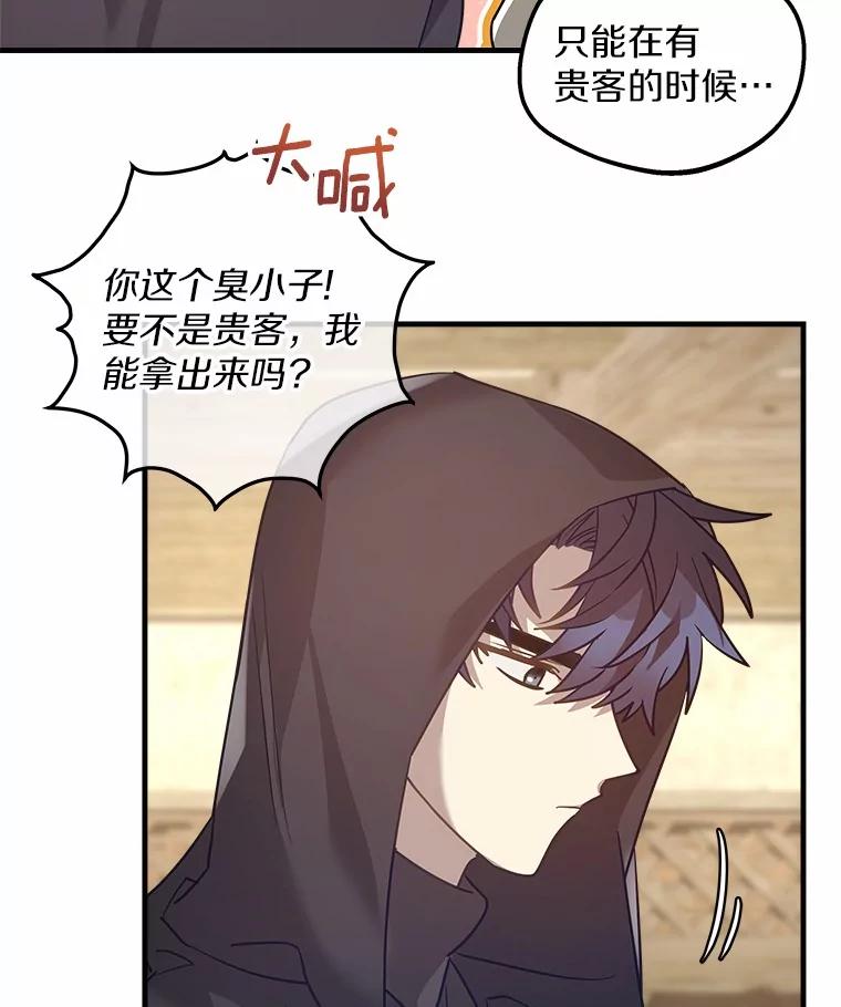 《小圣女想要毁灭世界》17.麦伦 第23页