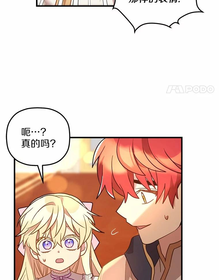 《小圣女想要毁灭世界》17.麦伦 第80页