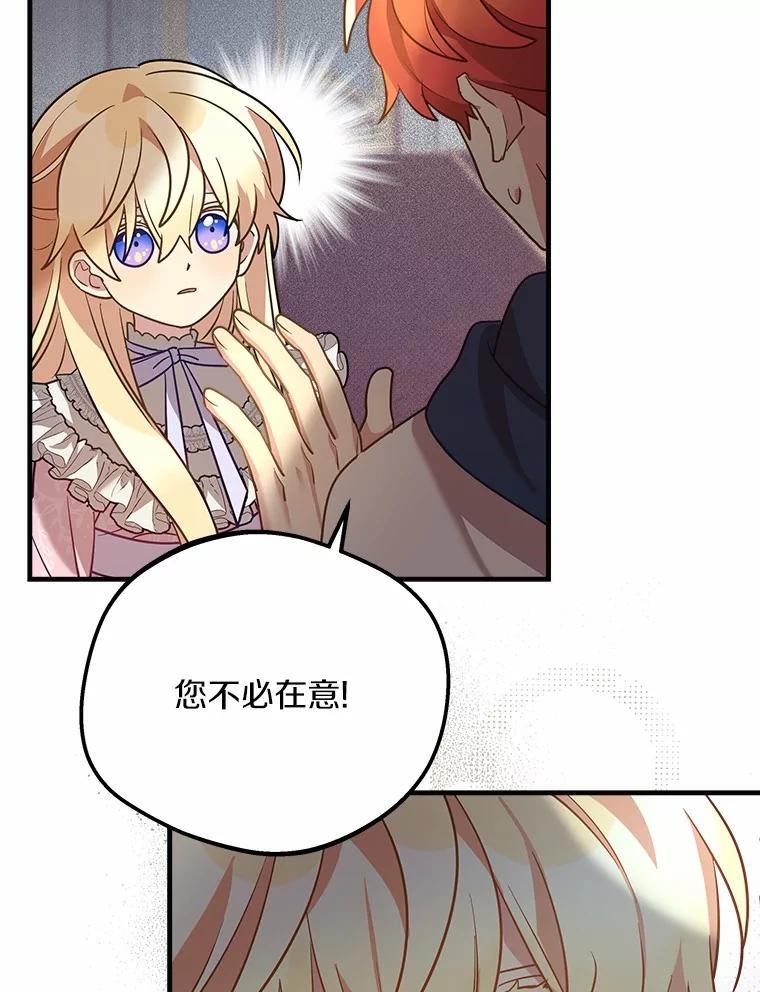 《小圣女想要毁灭世界》17.麦伦 第68页
