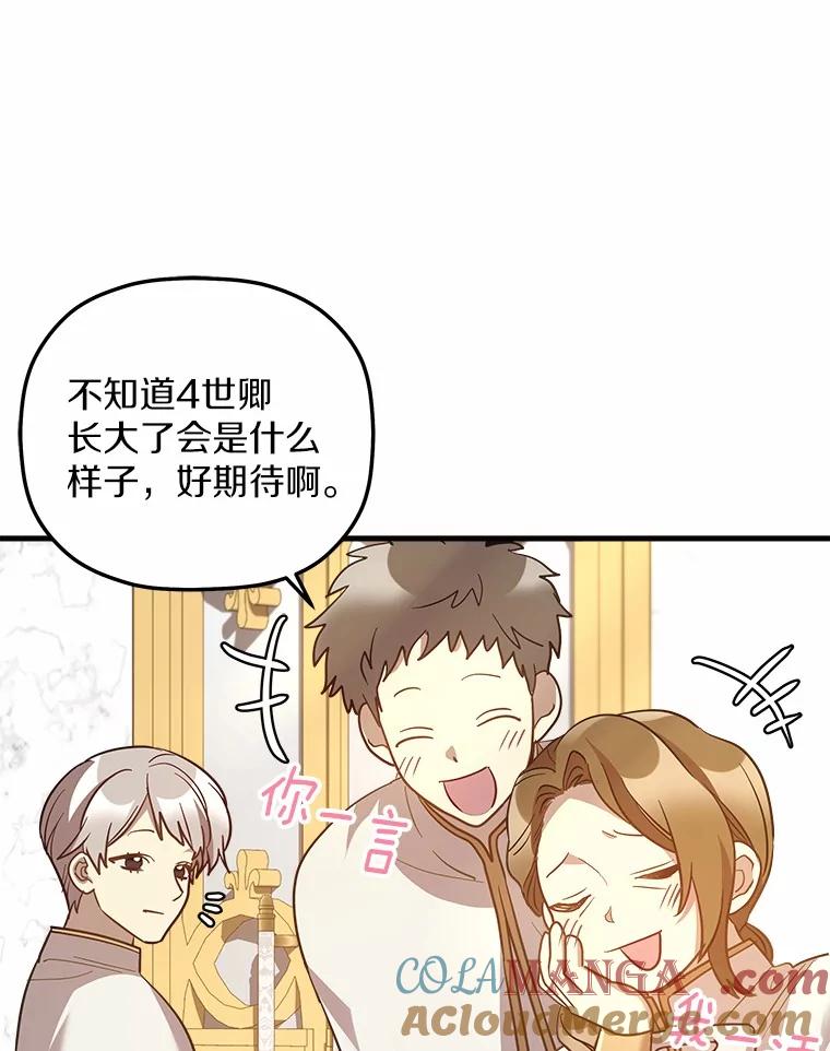 《小圣女想要毁灭世界》17.麦伦 第46页