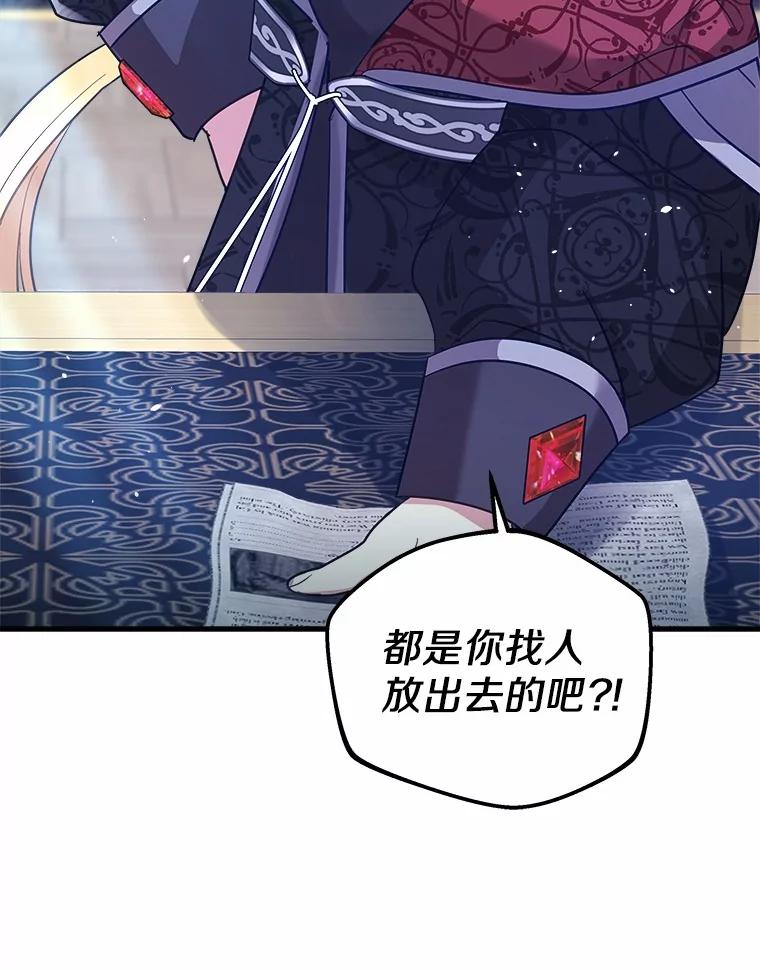 《小圣女想要毁灭世界》17.麦伦 第89页
