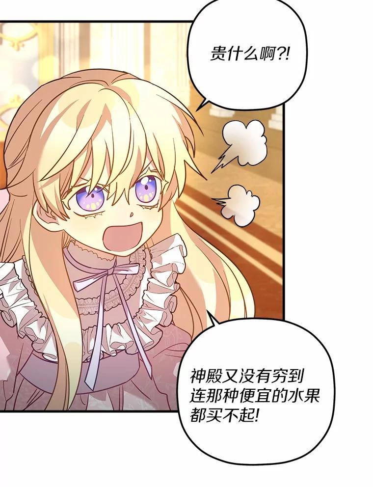 《小圣女想要毁灭世界》17.麦伦 第65页