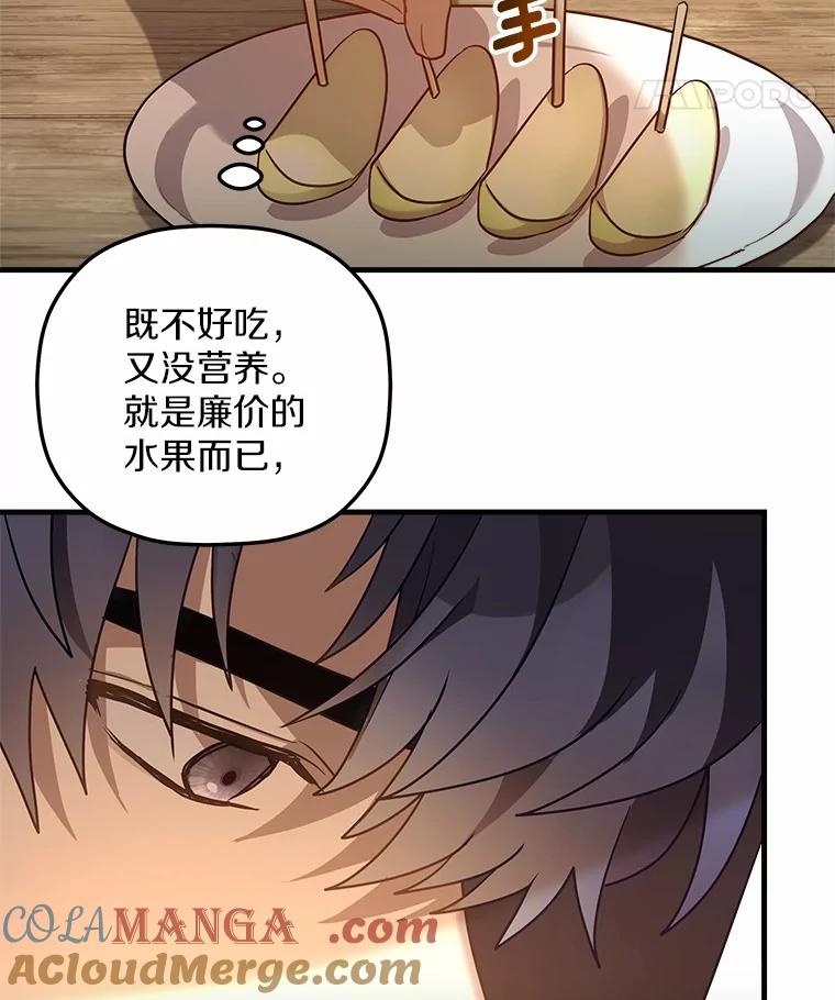 《小圣女想要毁灭世界》17.麦伦 第25页