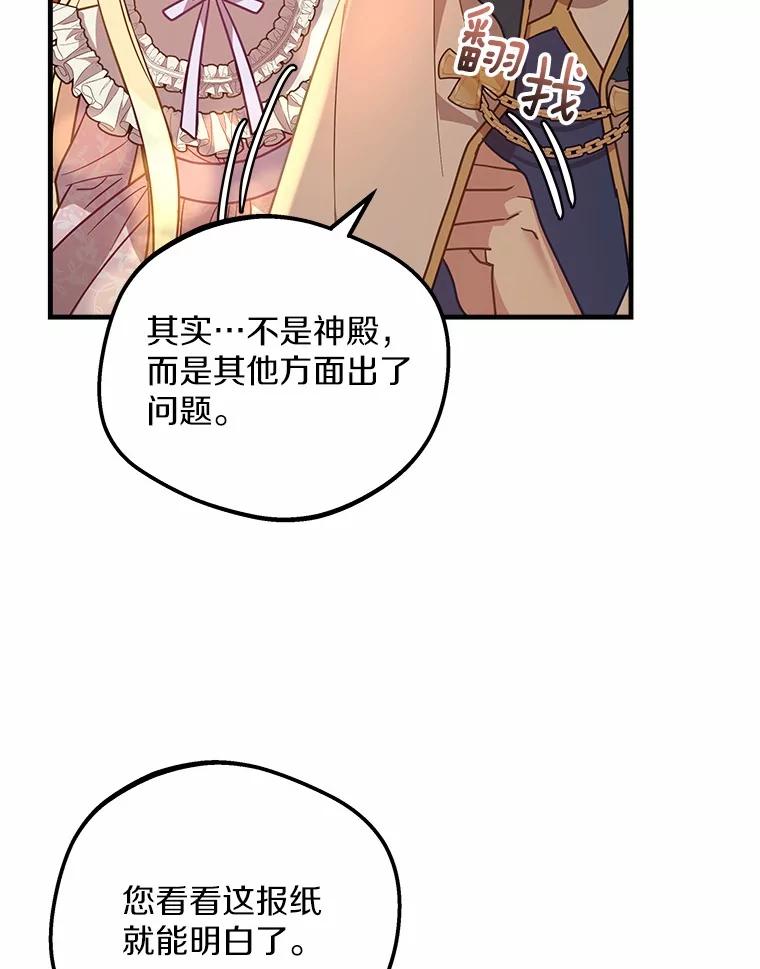 《小圣女想要毁灭世界》17.麦伦 第81页