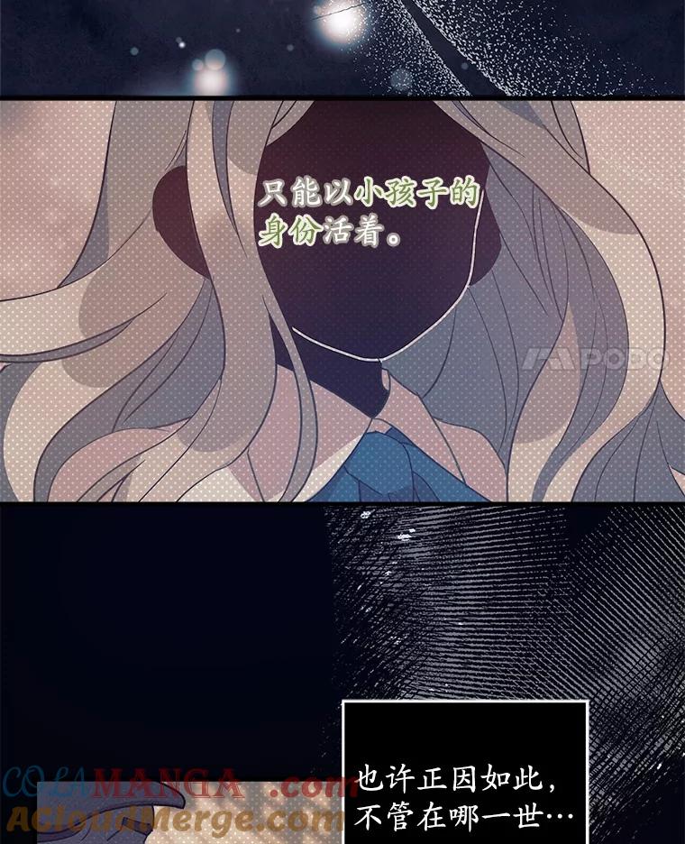《小圣女想要毁灭世界》17.麦伦 第73页