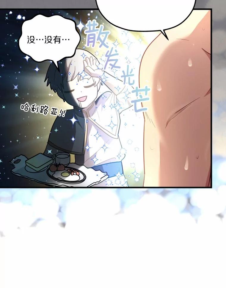 《小圣女想要毁灭世界》17.麦伦 第54页