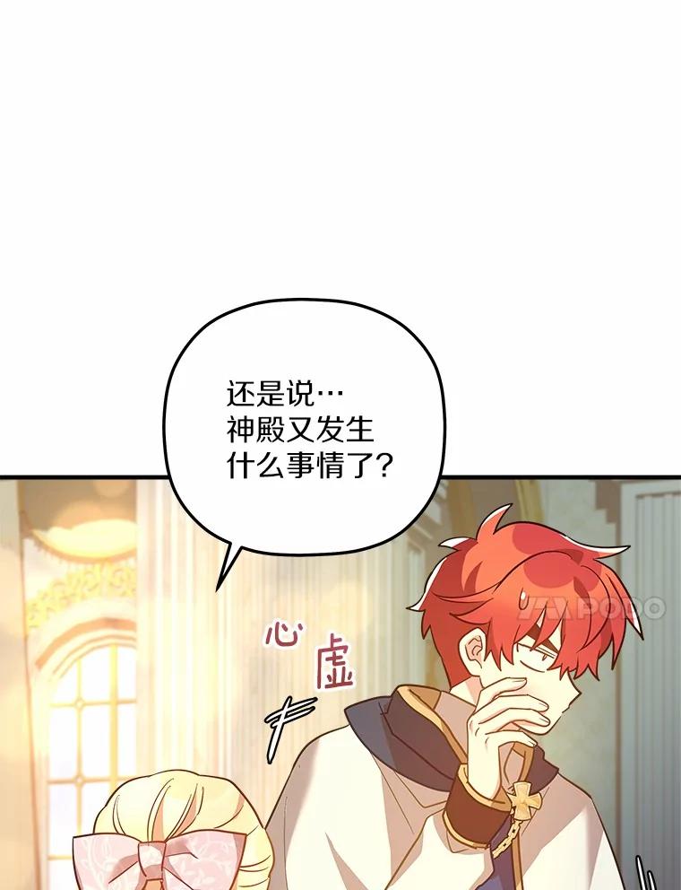 《小圣女想要毁灭世界》17.麦伦 第66页