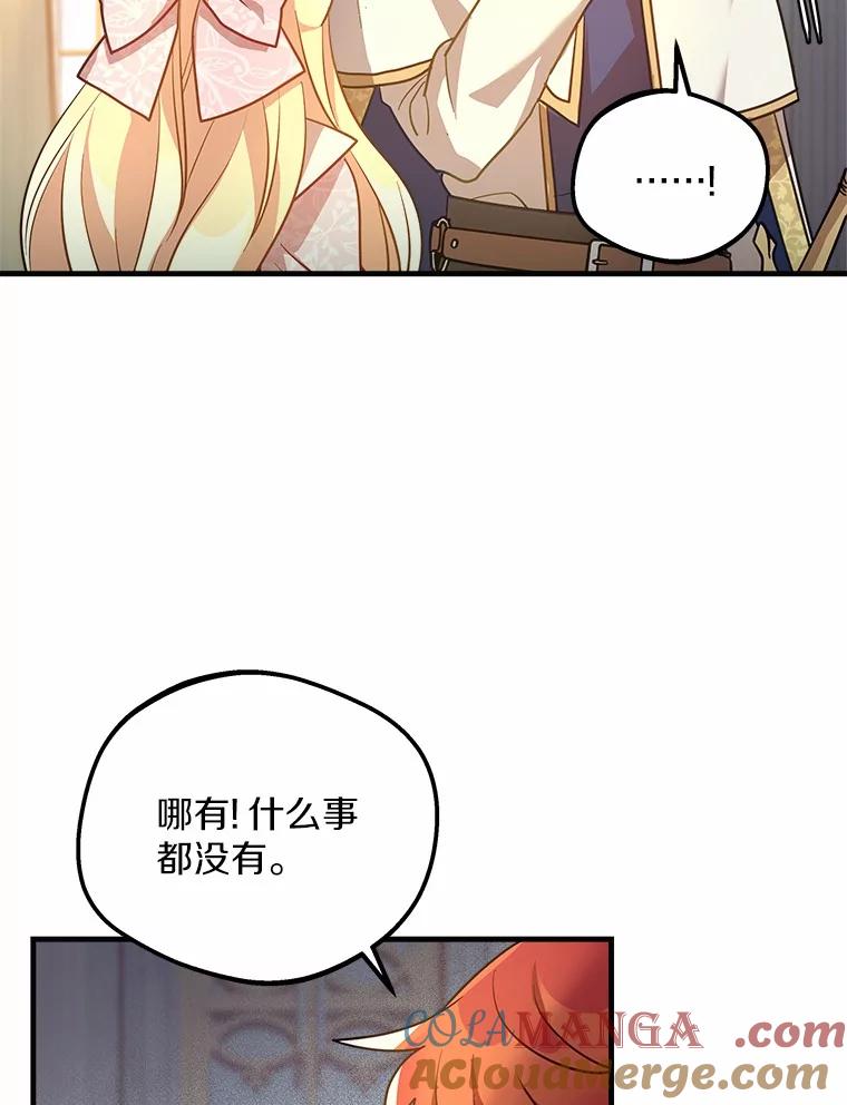 《小圣女想要毁灭世界》17.麦伦 第67页