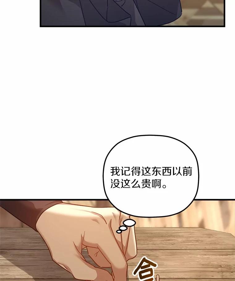 《小圣女想要毁灭世界》17.麦伦 第24页