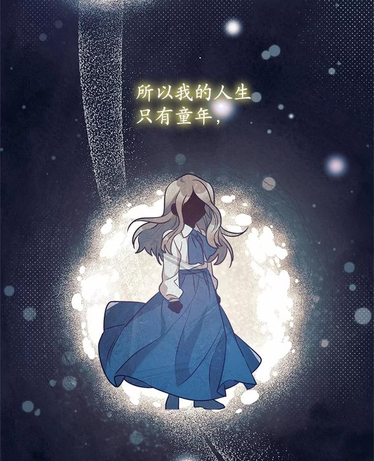 《小圣女想要毁灭世界》17.麦伦 第72页
