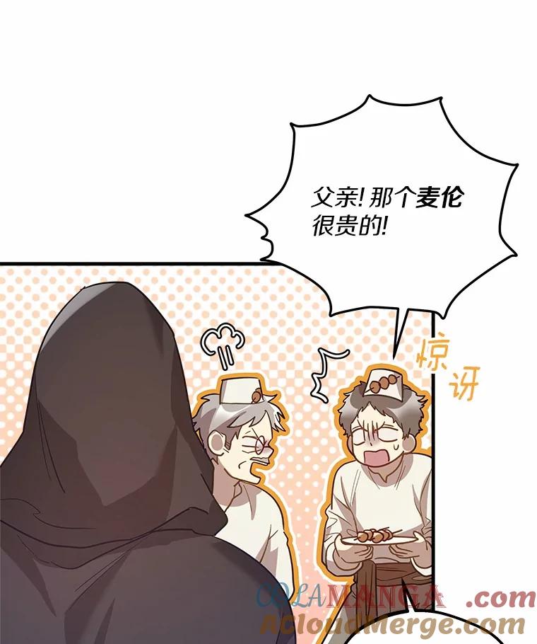 《小圣女想要毁灭世界》17.麦伦 第22页
