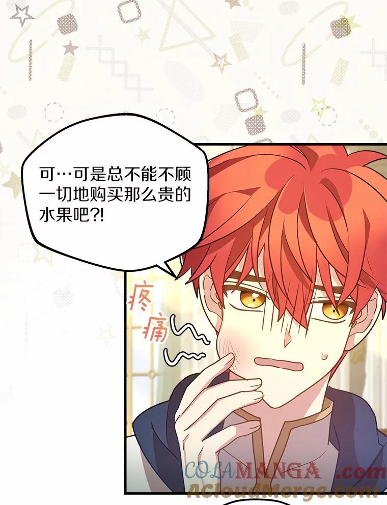 《小圣女想要毁灭世界》17.麦伦 第64页