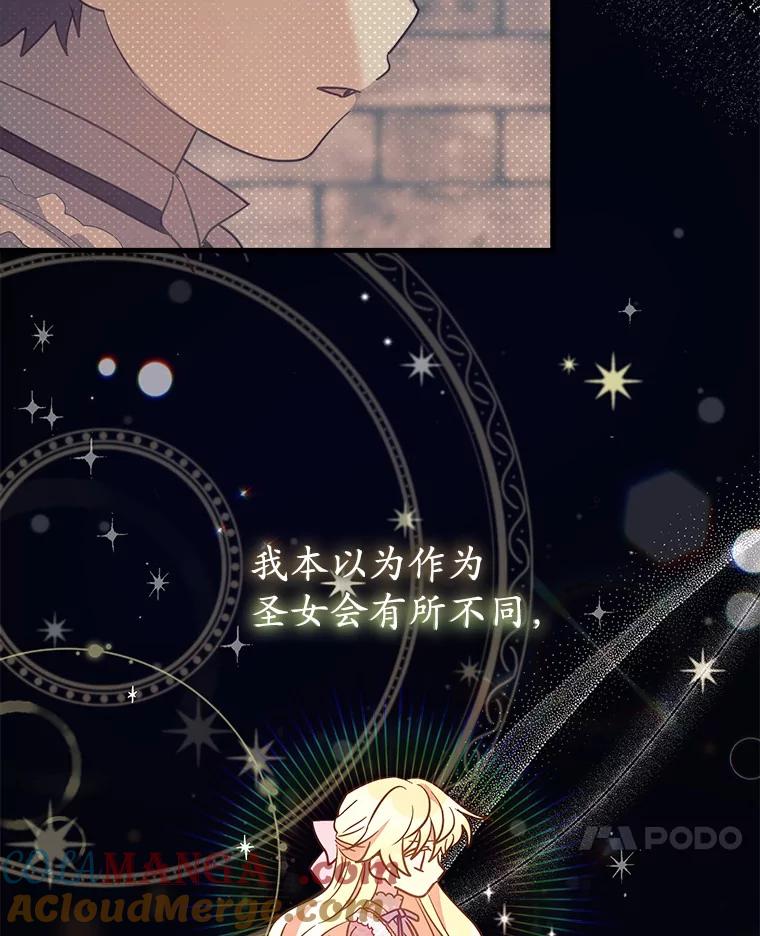 《小圣女想要毁灭世界》17.麦伦 第76页