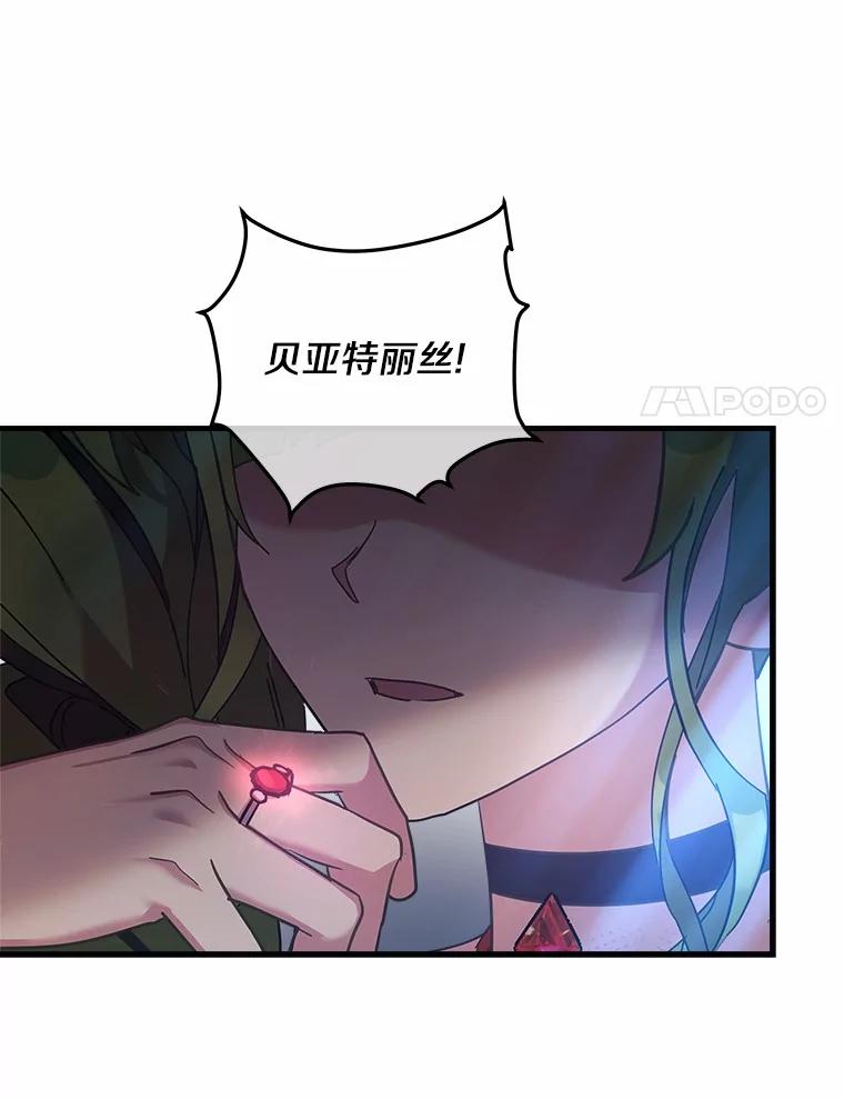 《小圣女想要毁灭世界》17.麦伦 第90页