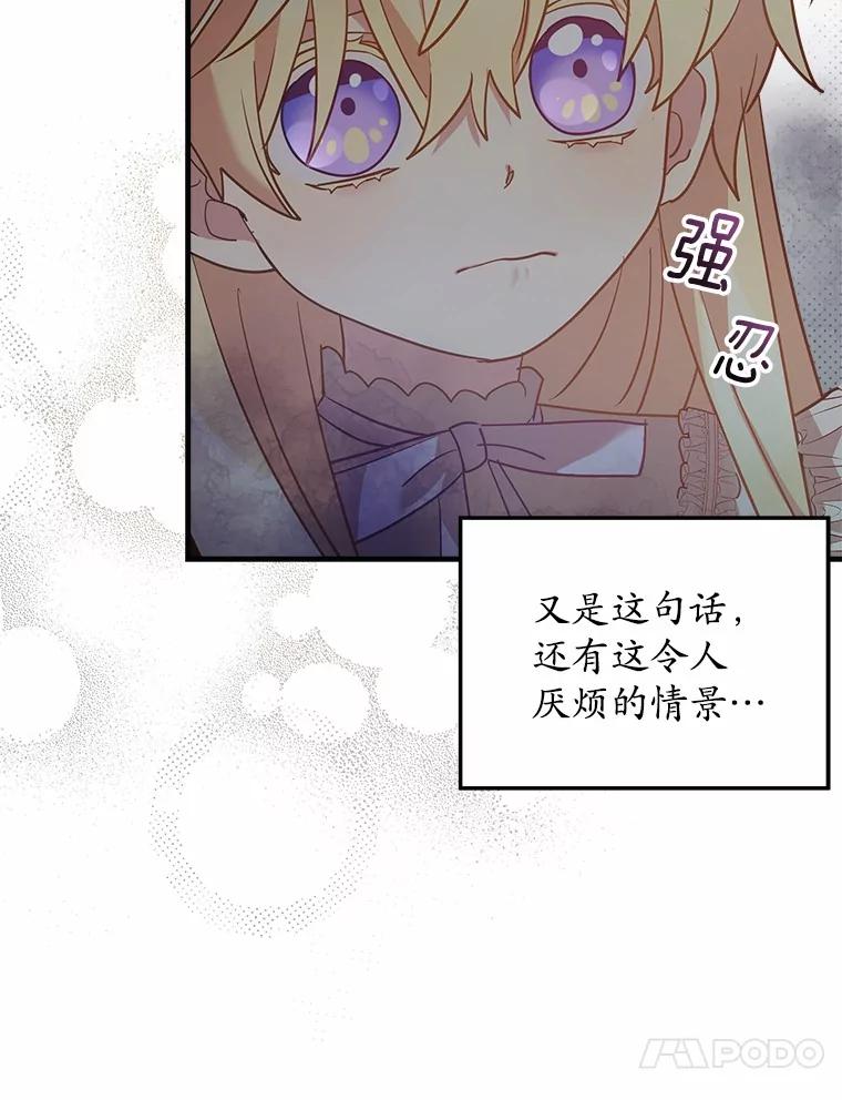 《小圣女想要毁灭世界》17.麦伦 第69页